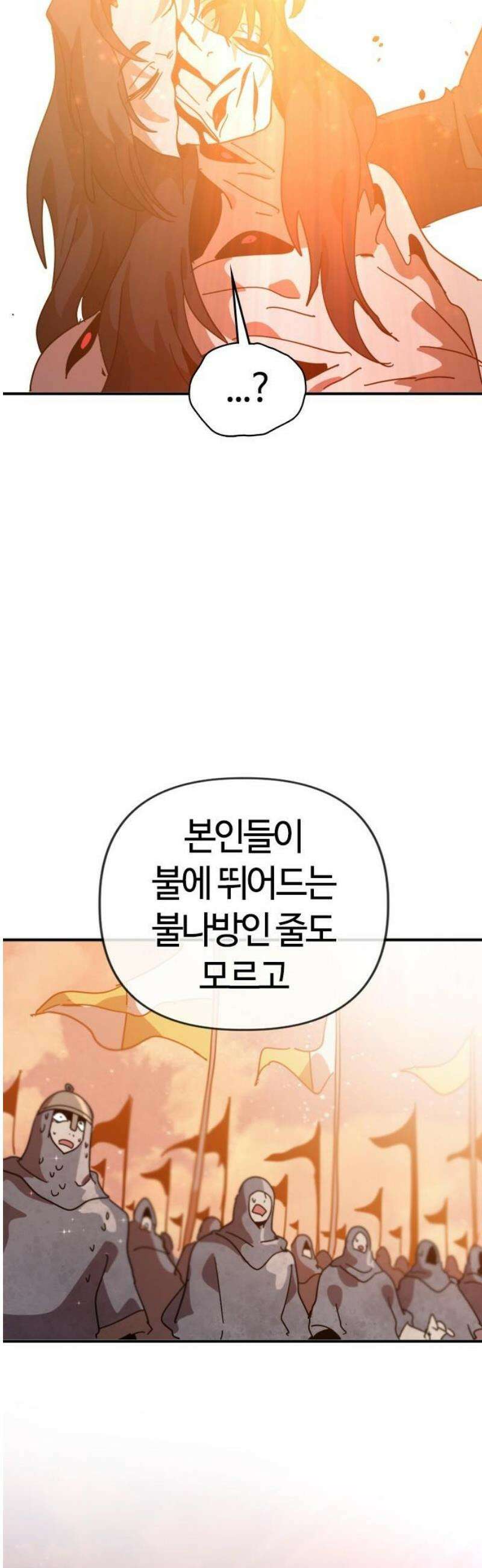 두 번째 삶은 힐링라이프? 75화． 장막 너머로 55