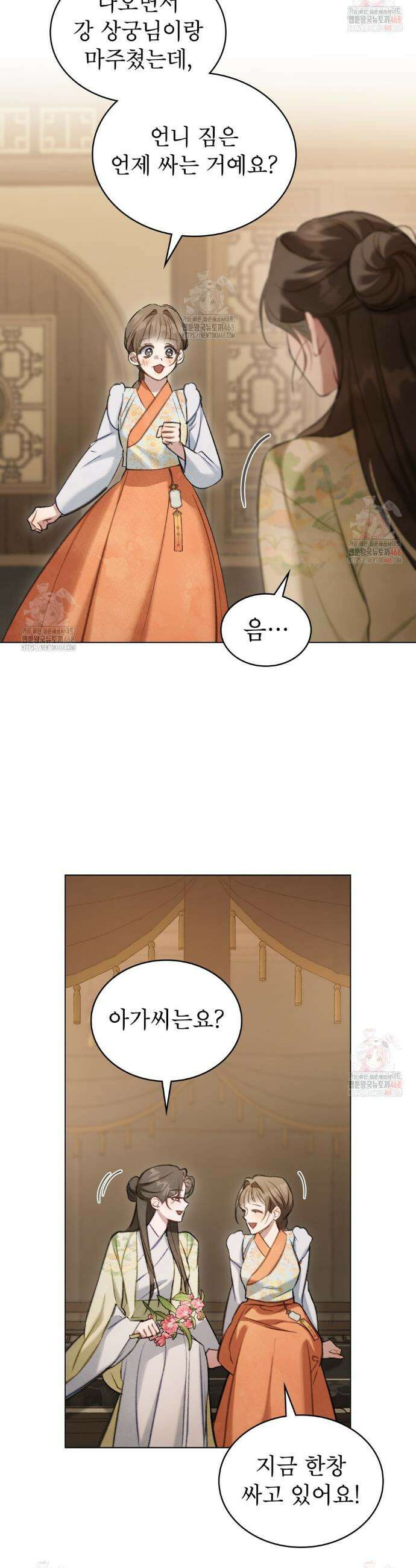 야행(夜行)  29화 2