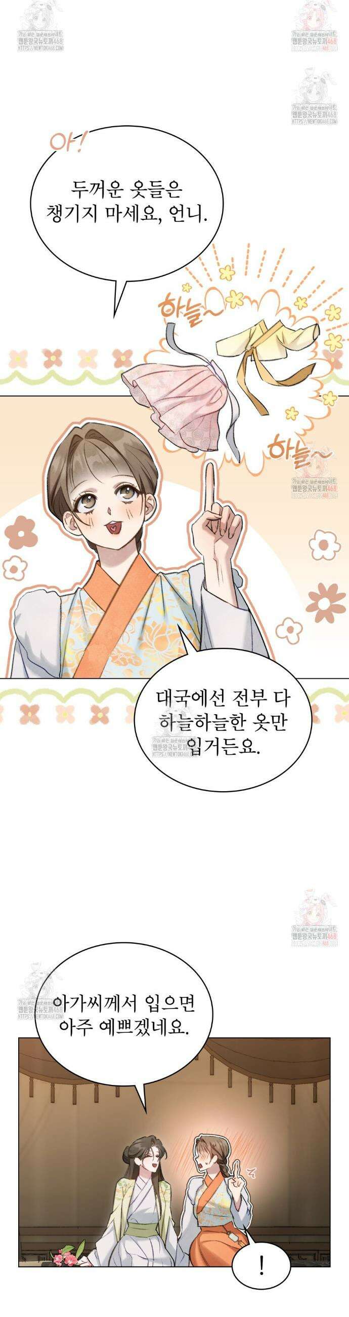 야행(夜行)  29화 3
