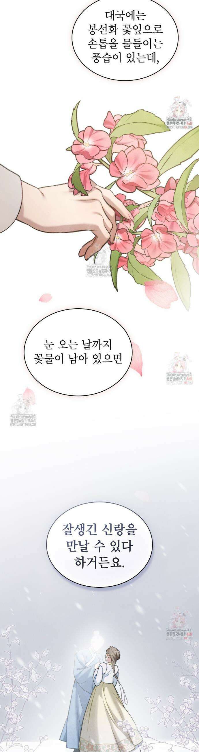 야행(夜行)  29화 8
