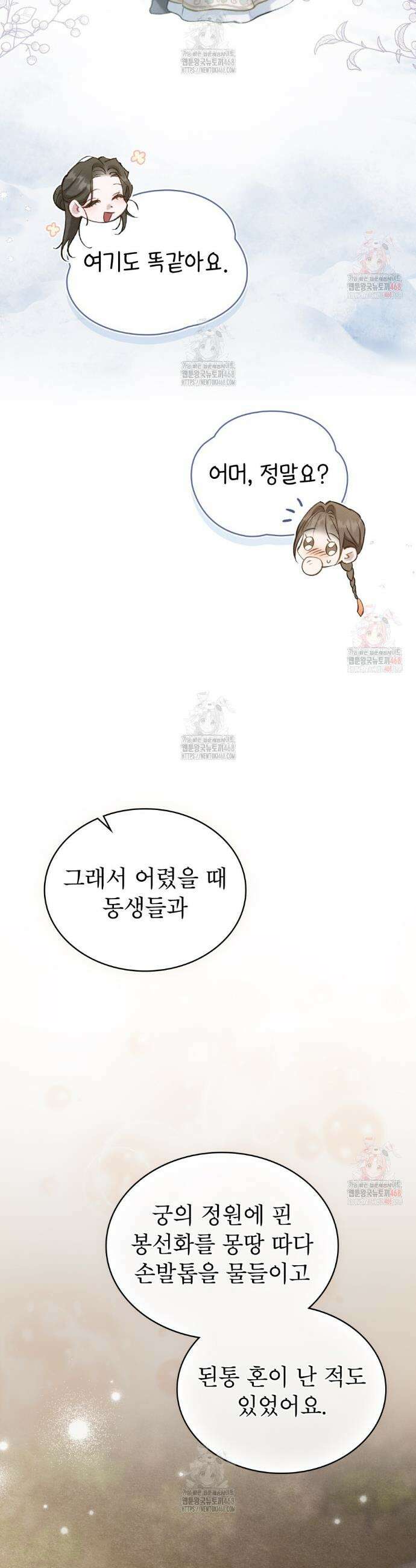 야행(夜行)  29화 9