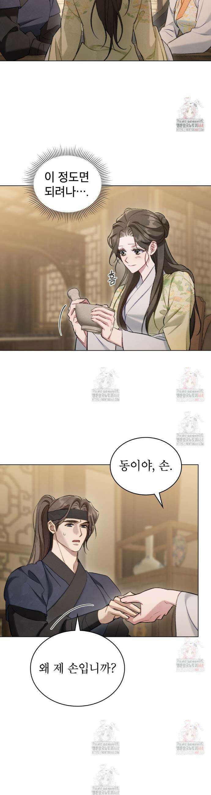 야행(夜行)  29화 13