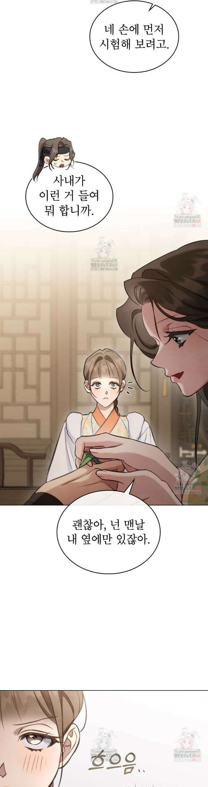 야행(夜行)  29화 14