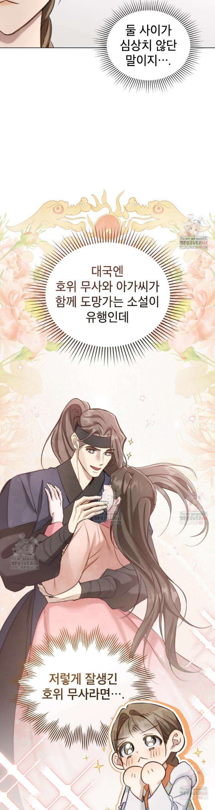 야행(夜行)  29화 15