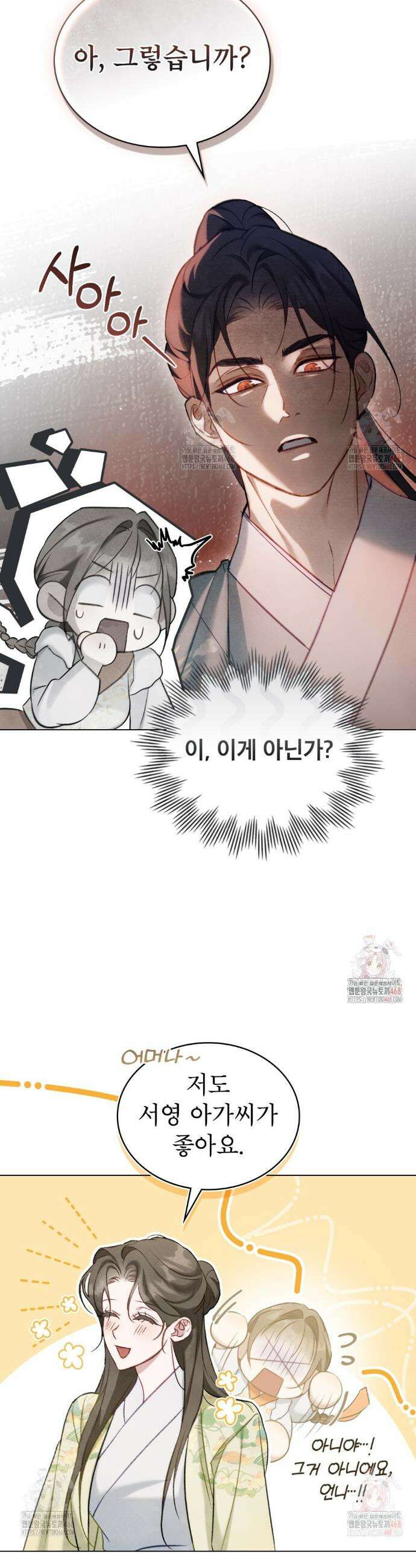 야행(夜行)  29화 19
