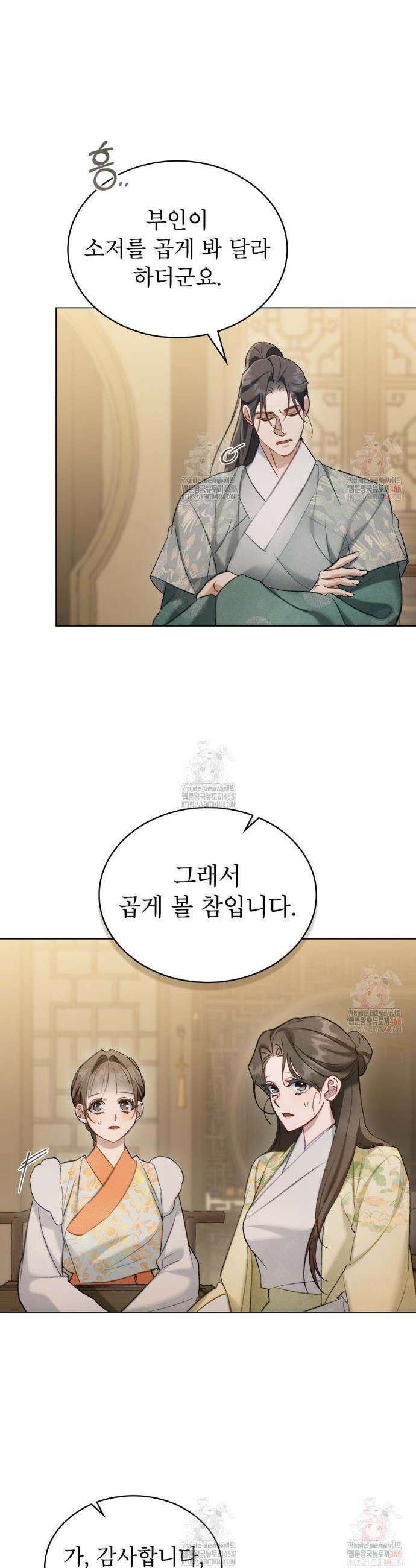 야행(夜行)  29화 20