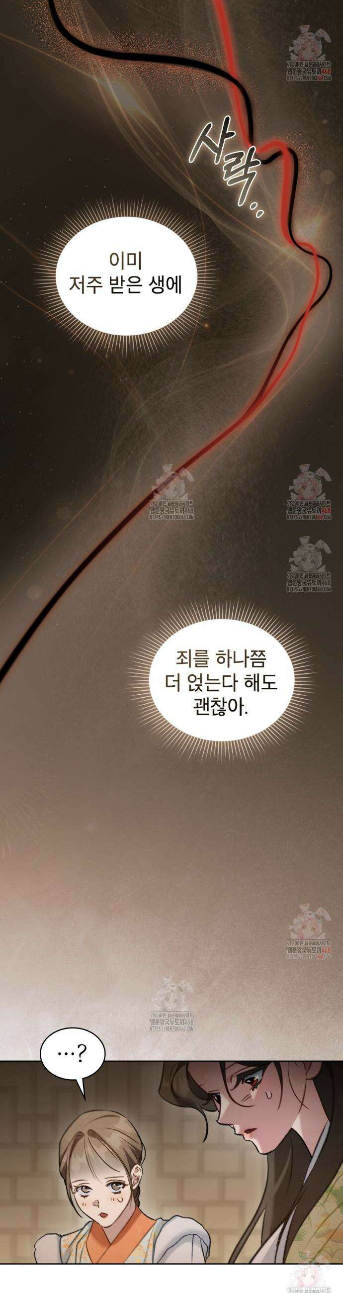 야행(夜行)  29화 26