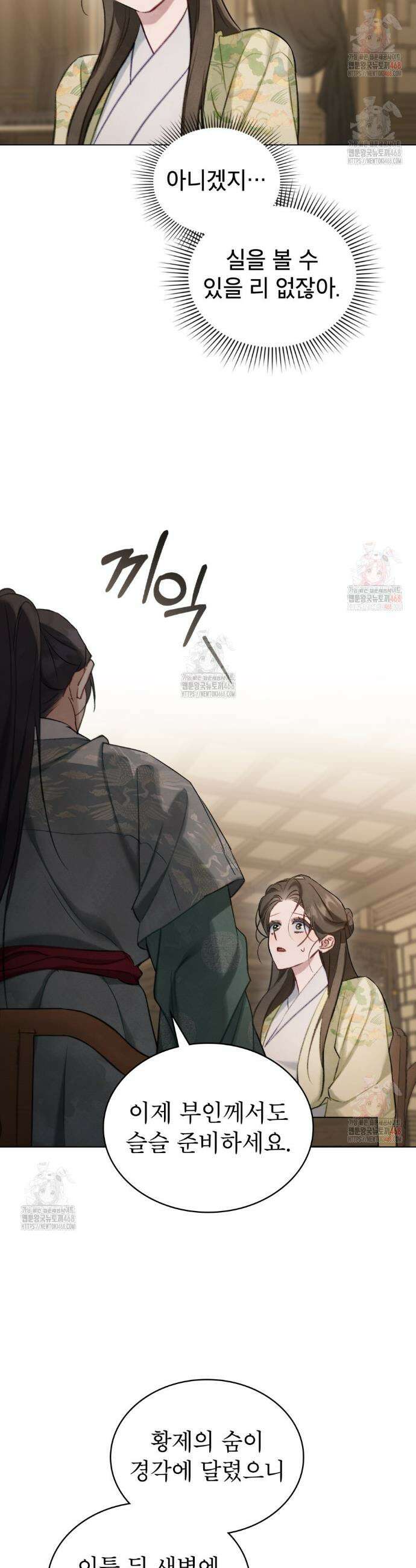 야행(夜行)  29화 29
