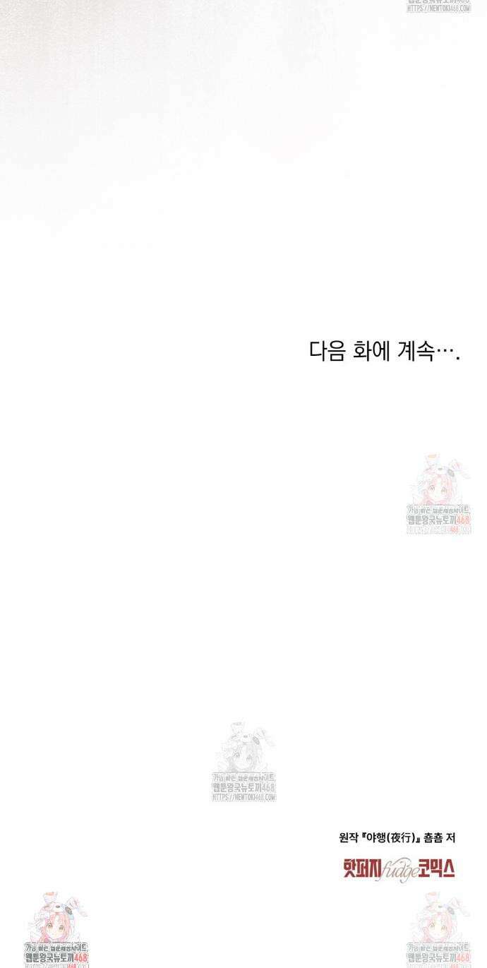 야행(夜行)  29화 35