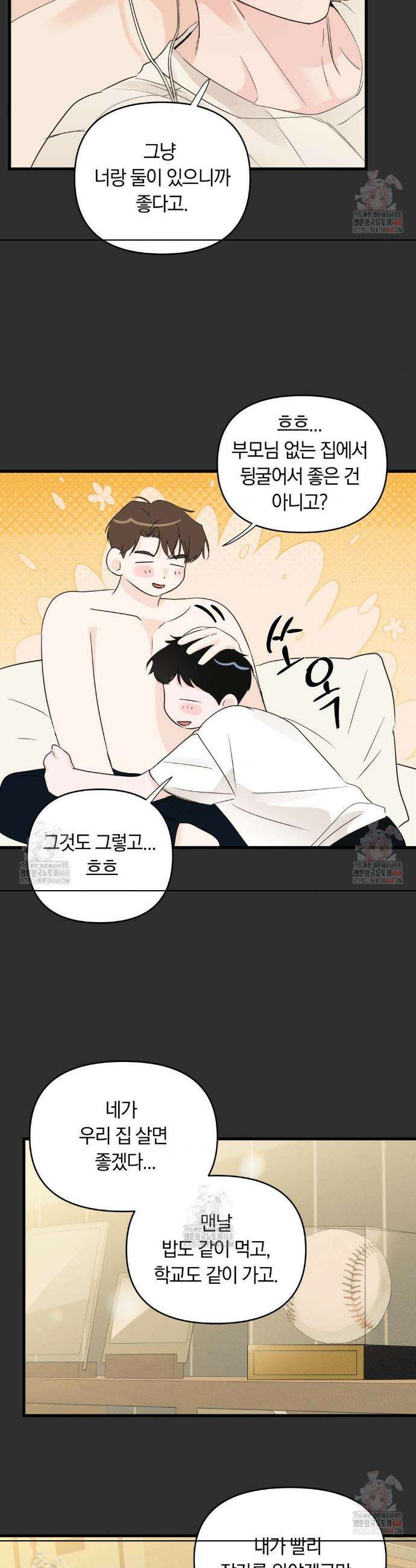 제로센티미터 외전 최종화 5