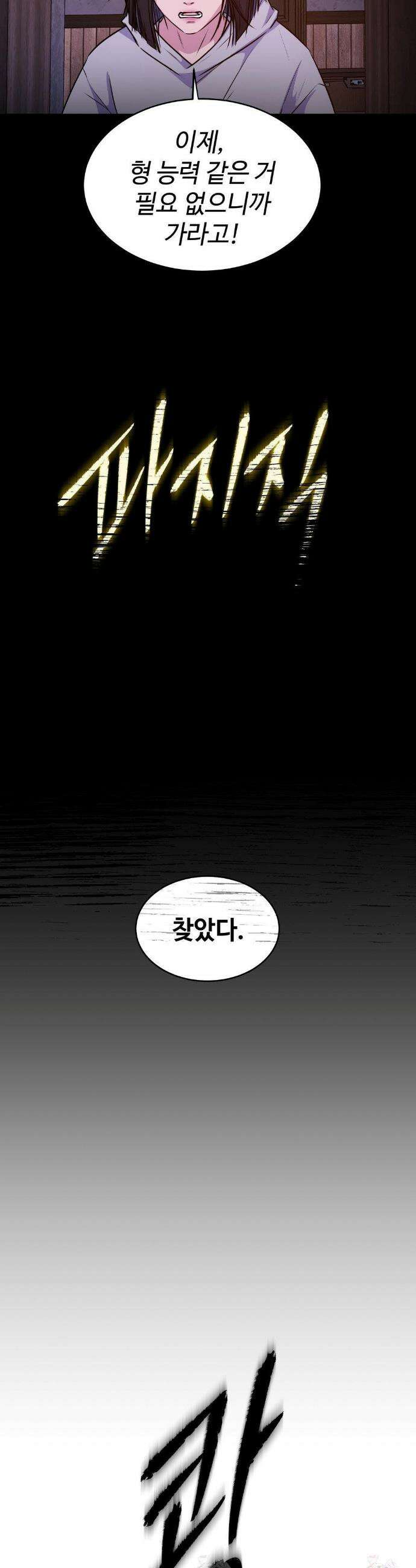 동살 56화 35