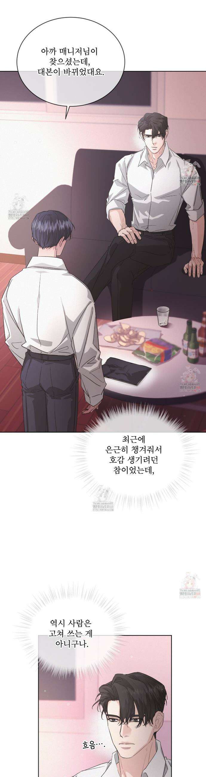 오프 더 레코드 (OFF THE RECORD) 14화 5