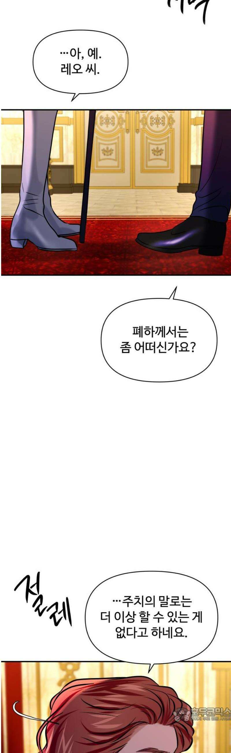 컨트롤X 95화 4