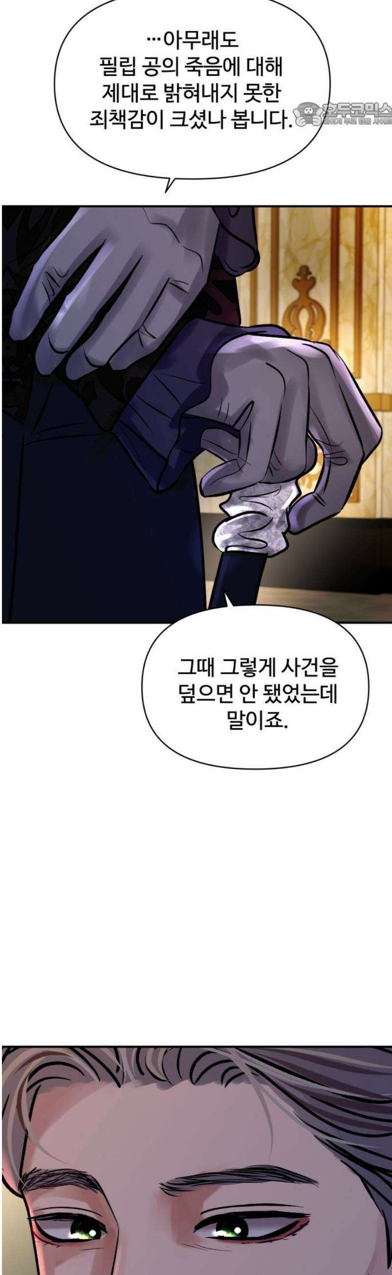 컨트롤X 95화 7