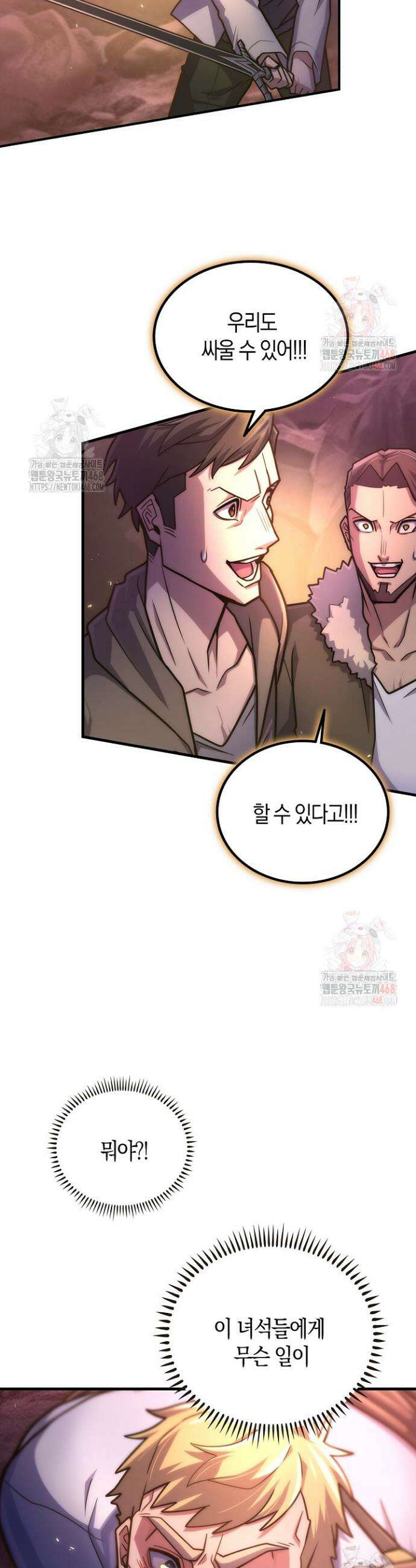 마왕 어플로 S급 헌터가 되었습니다 149화 4