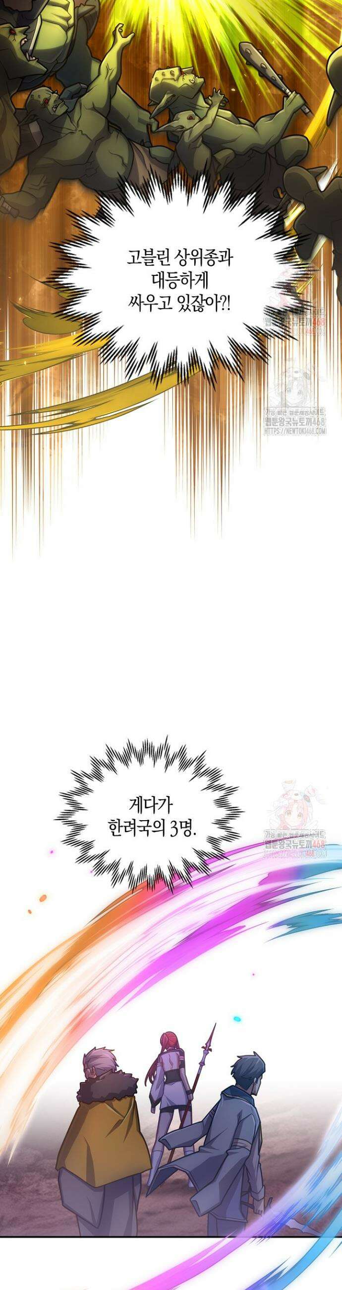 마왕 어플로 S급 헌터가 되었습니다 149화 6