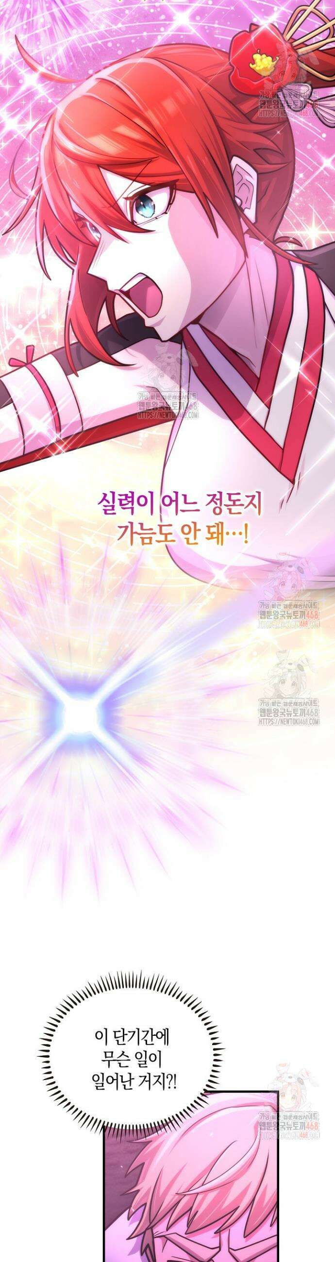마왕 어플로 S급 헌터가 되었습니다 149화 9