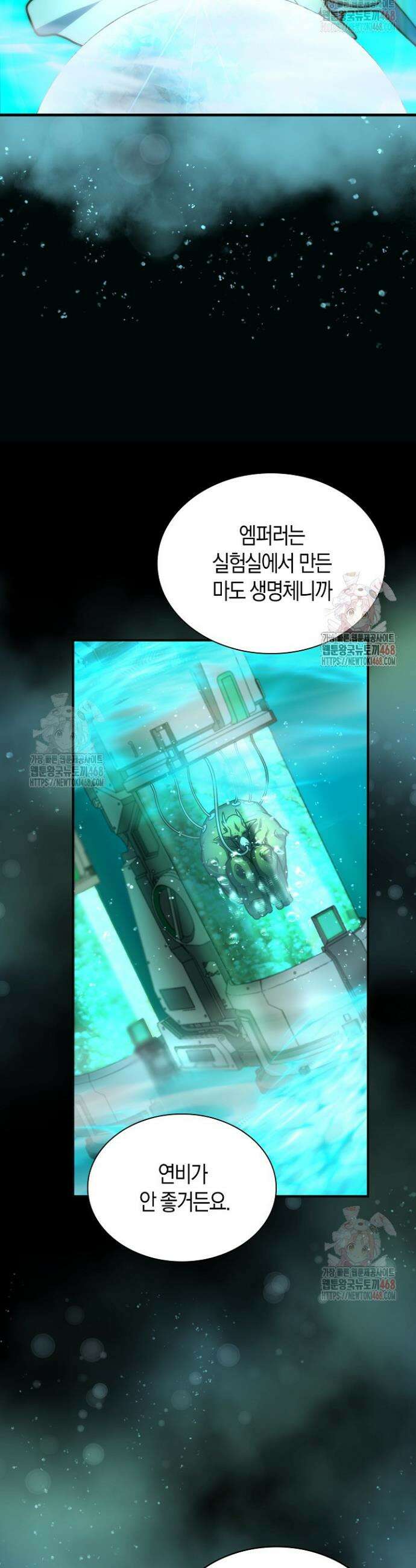 마왕 어플로 S급 헌터가 되었습니다 149화 20