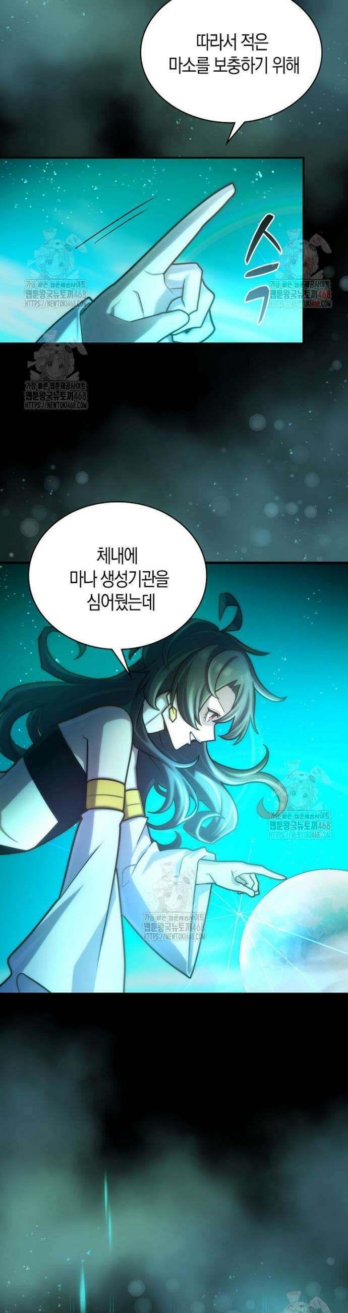 마왕 어플로 S급 헌터가 되었습니다 149화 21