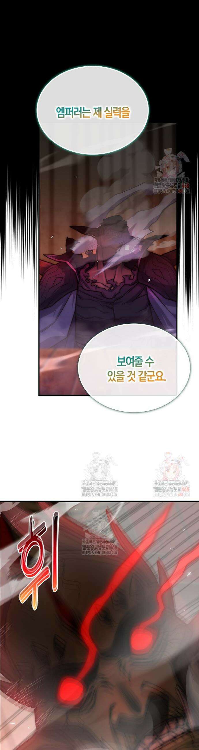 마왕 어플로 S급 헌터가 되었습니다 149화 23