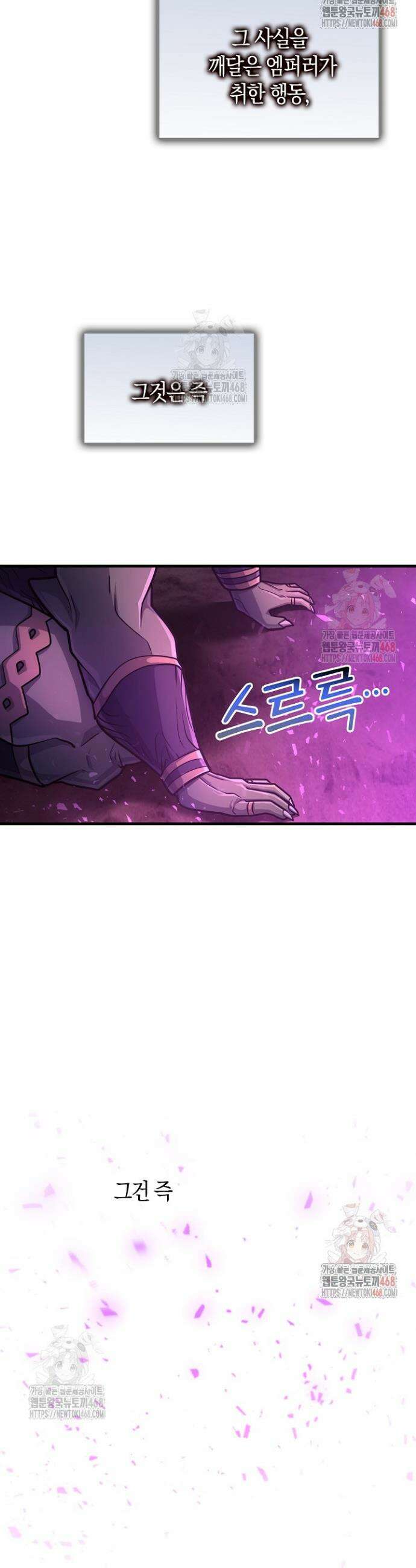 마왕 어플로 S급 헌터가 되었습니다 149화 37