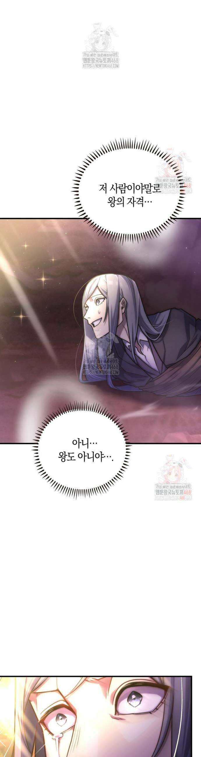 마왕 어플로 S급 헌터가 되었습니다 149화 40