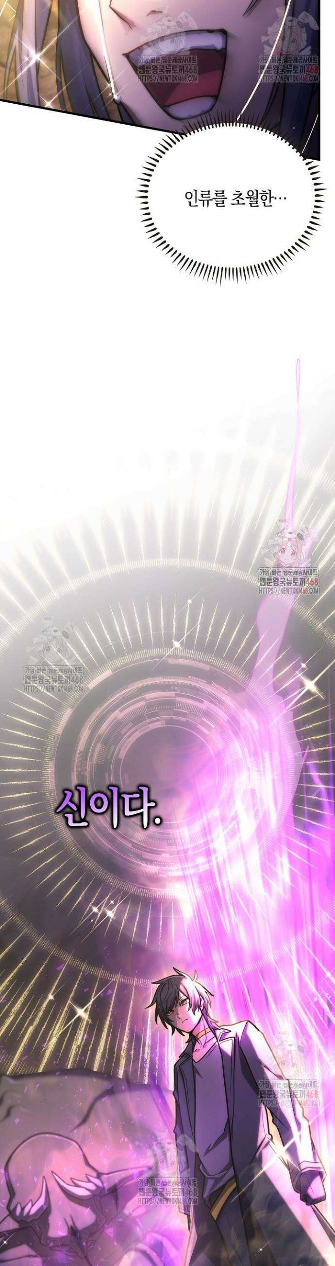 마왕 어플로 S급 헌터가 되었습니다 149화 41