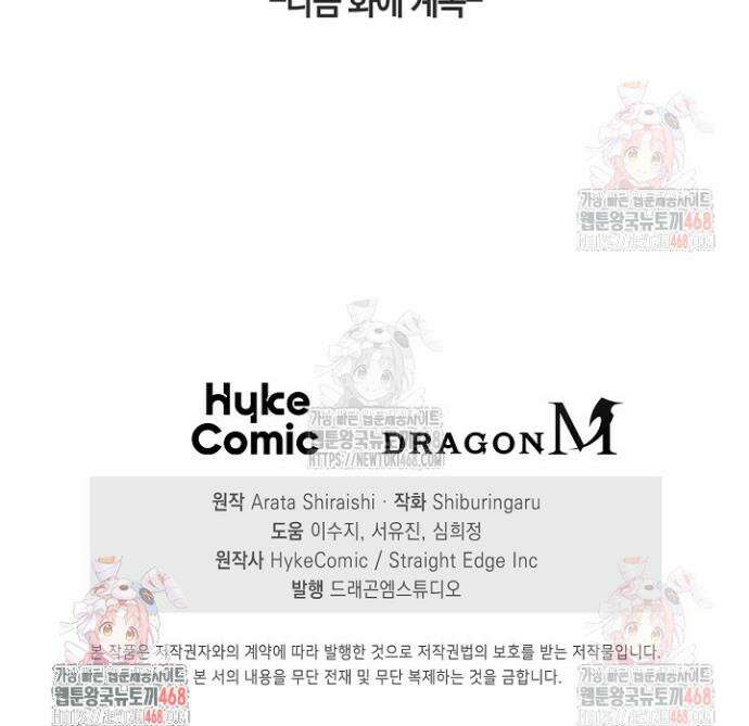 마왕 어플로 S급 헌터가 되었습니다 149화 43