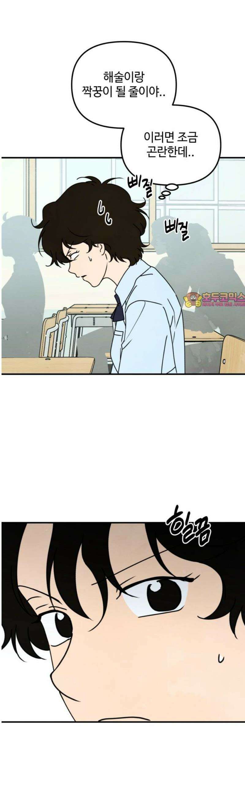 날 먹는 건 금지양! 83화 내기 시작! 1