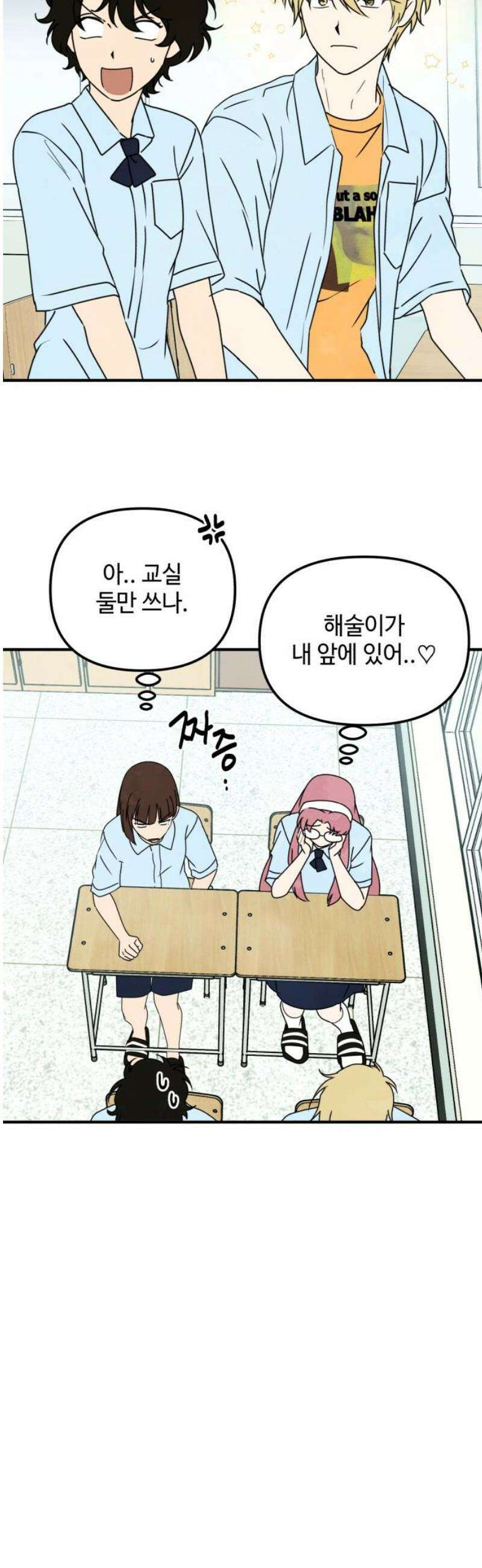 날 먹는 건 금지양! 83화 내기 시작! 3