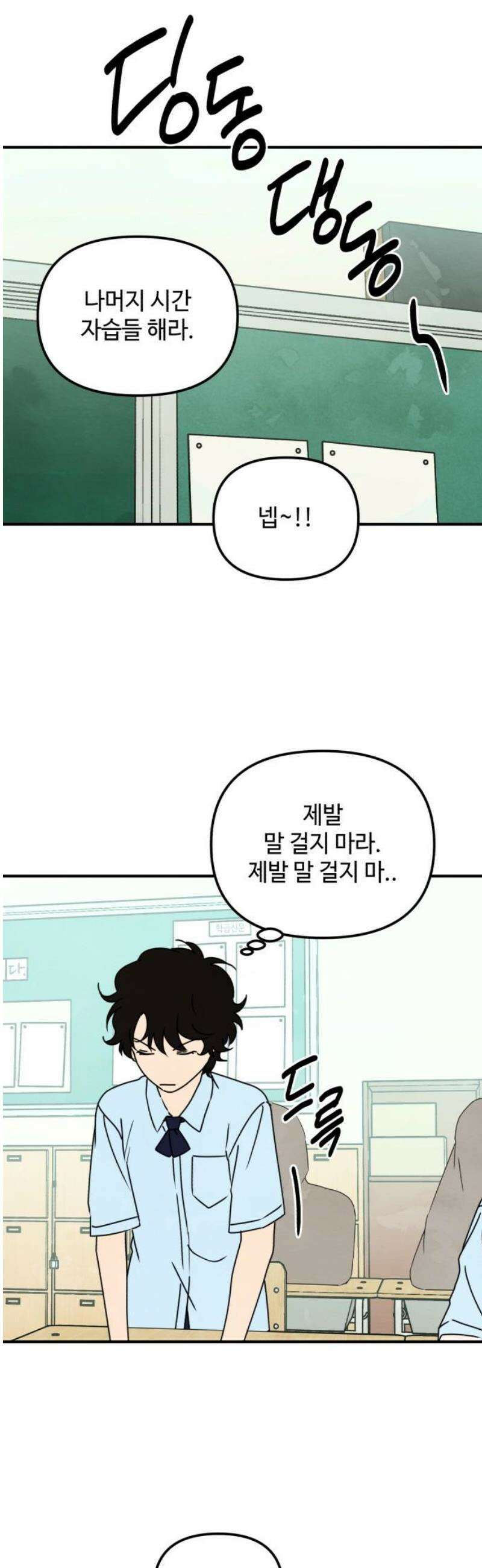 날 먹는 건 금지양! 83화 내기 시작! 5