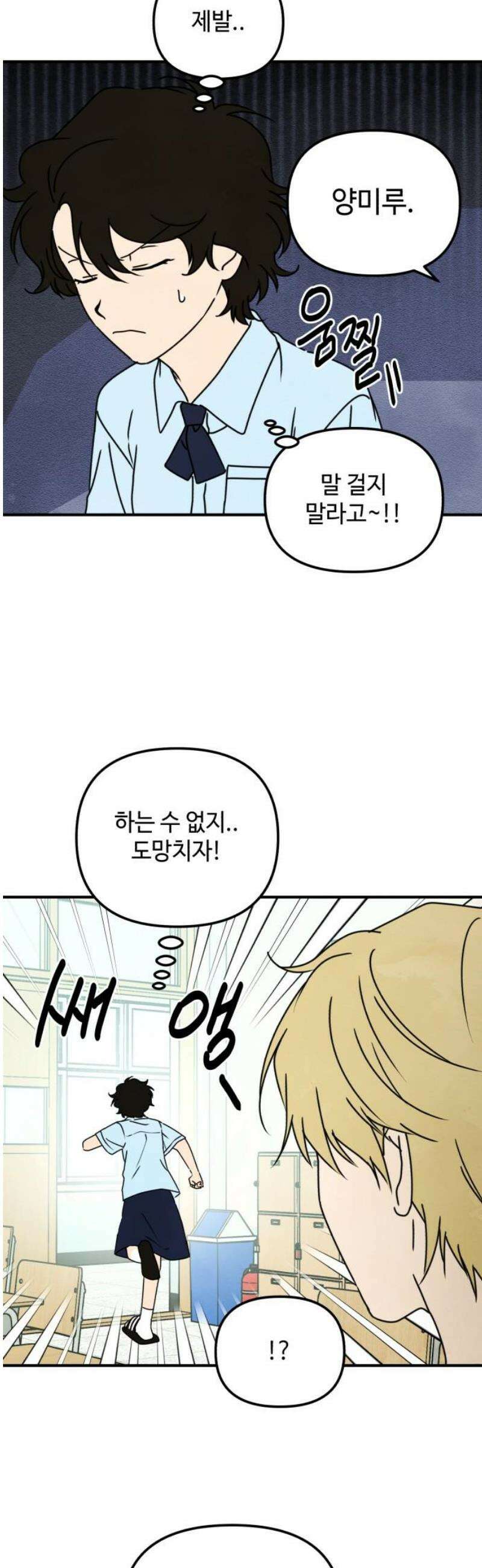 날 먹는 건 금지양! 83화 내기 시작! 6