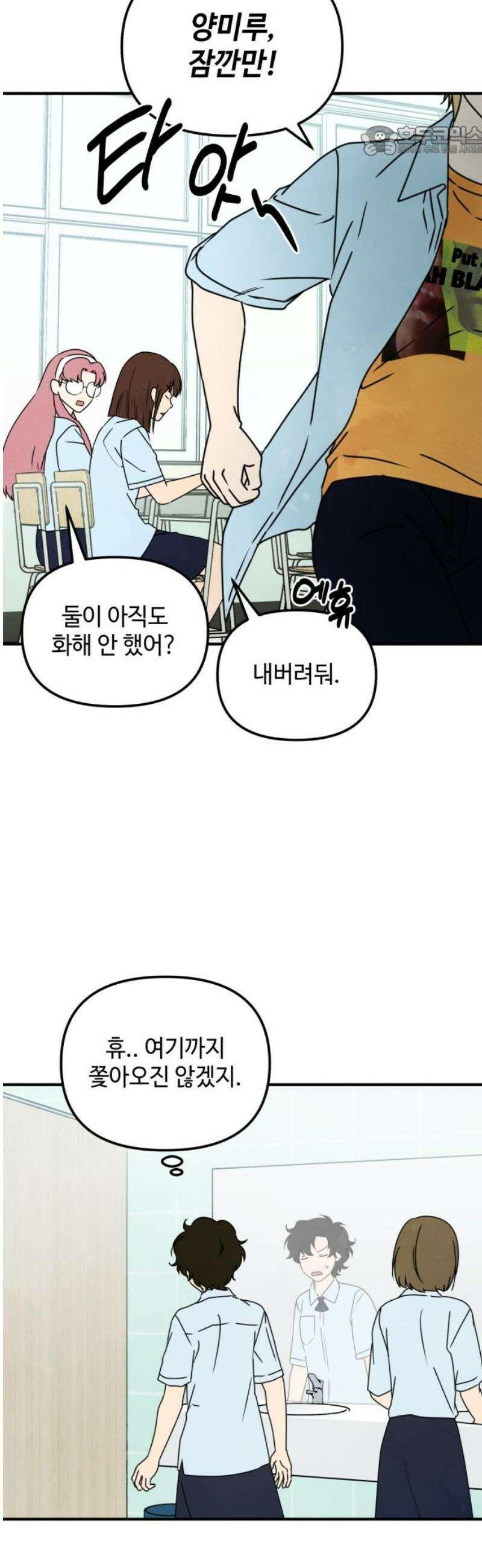 날 먹는 건 금지양! 83화 내기 시작! 7