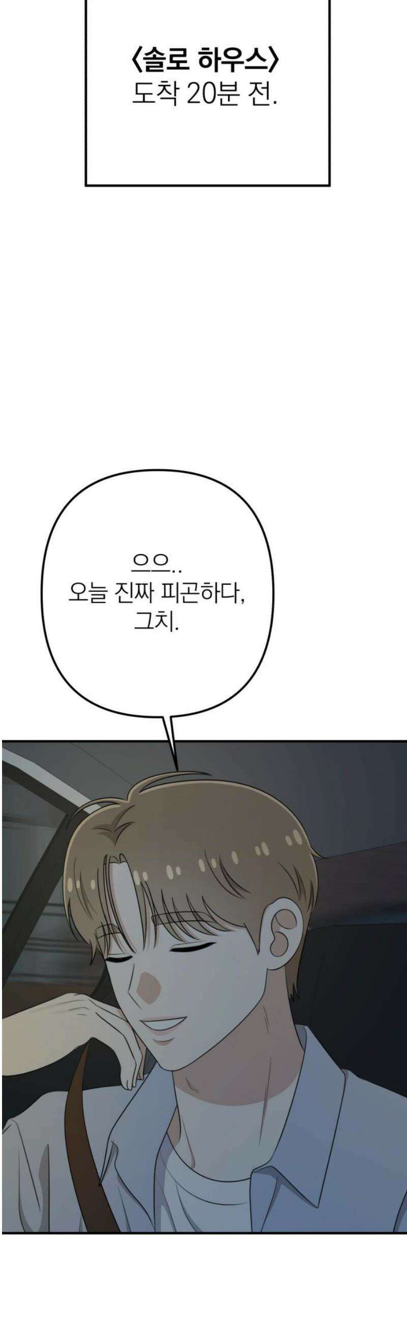 솔로스쿨 53화 3