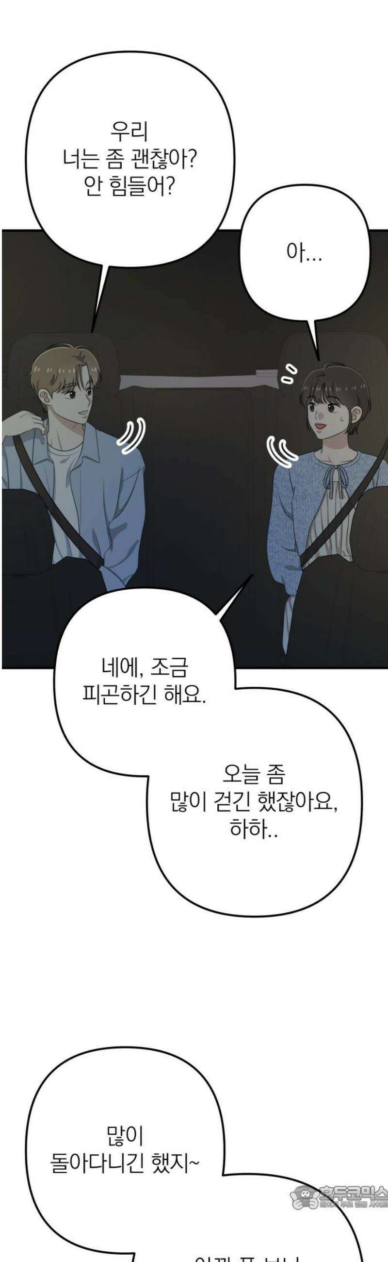 솔로스쿨 53화 4