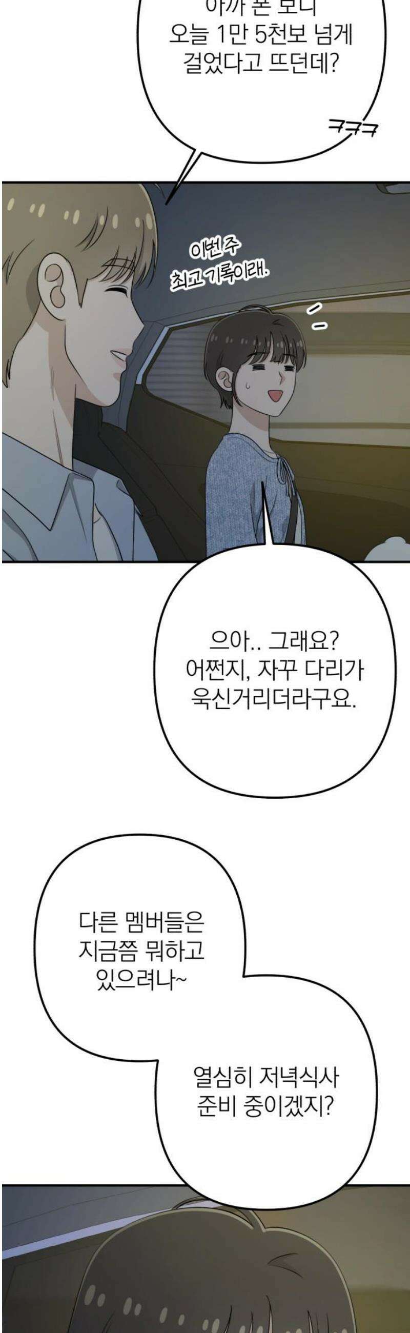 솔로스쿨 53화 5
