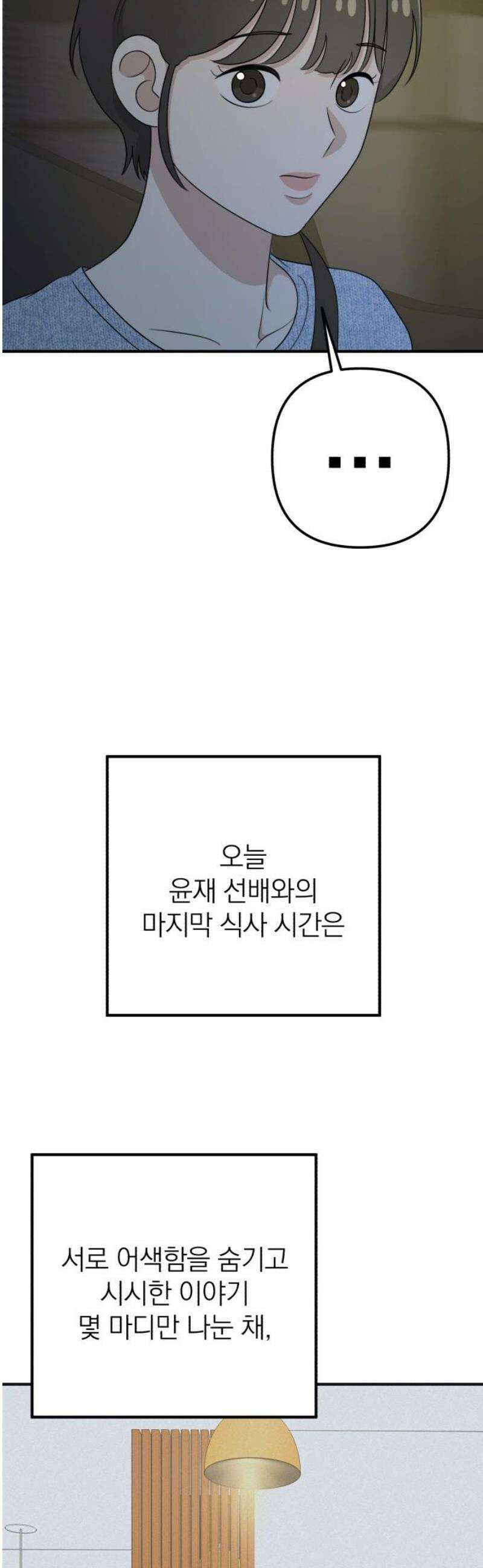 솔로스쿨 53화 6