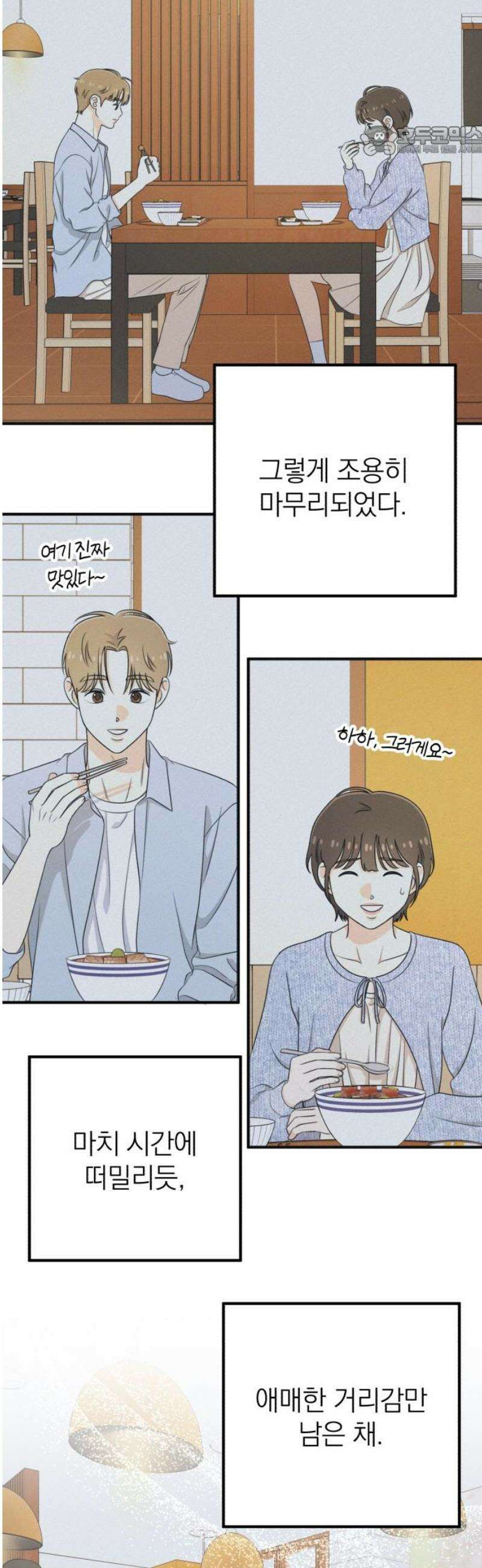 솔로스쿨 53화 7