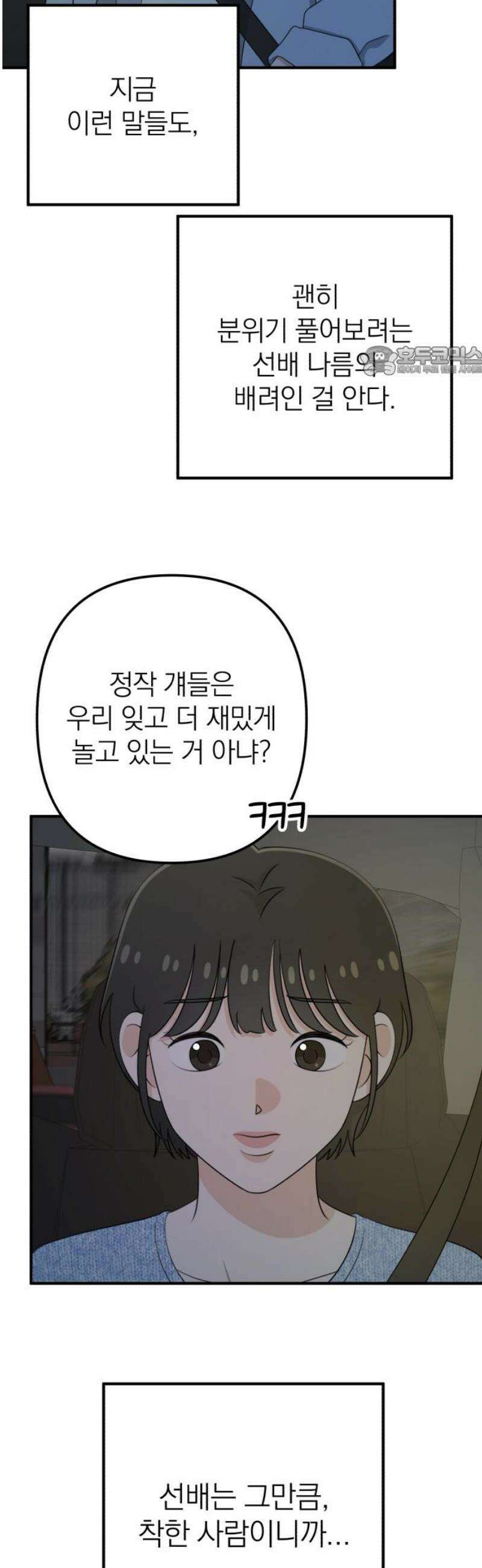 솔로스쿨 53화 9