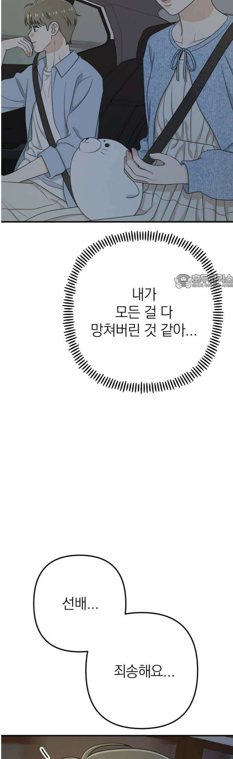 솔로스쿨 53화 11