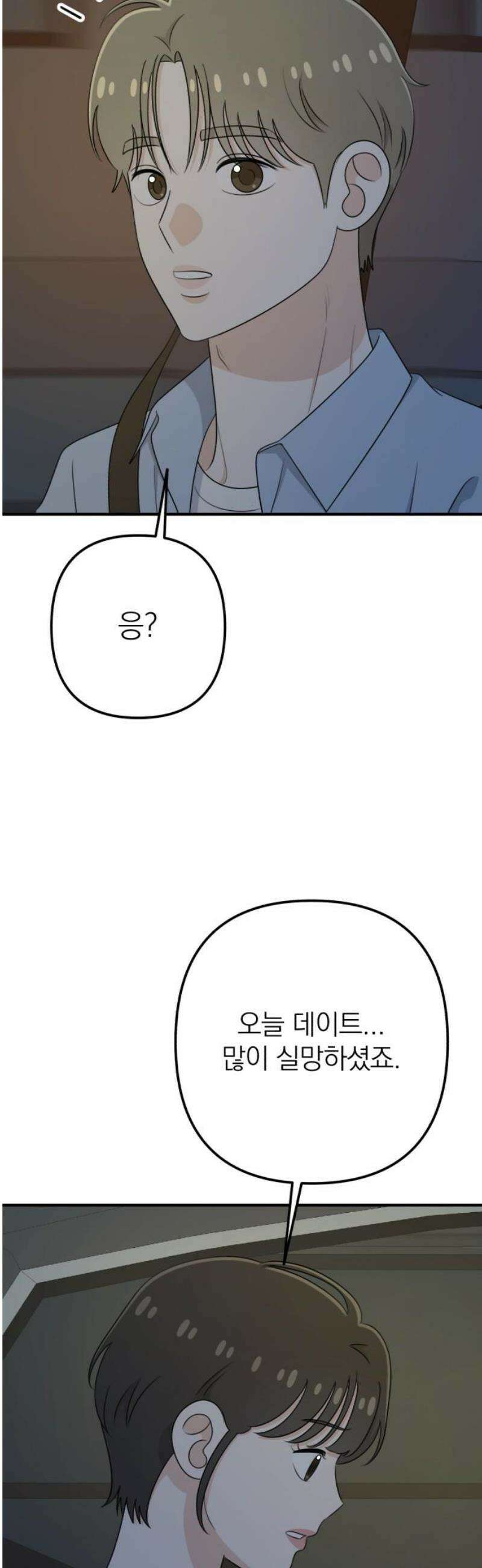 솔로스쿨 53화 12