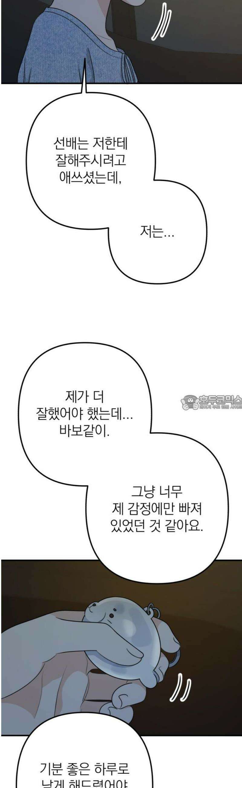 솔로스쿨 53화 13