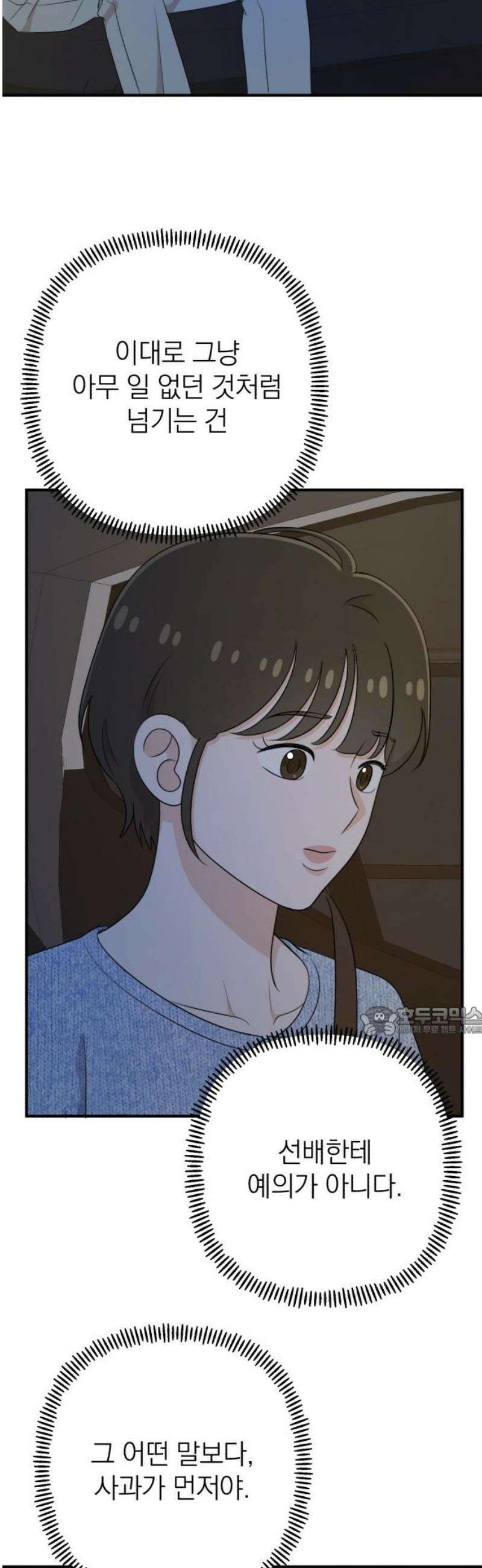 솔로스쿨 53화 15