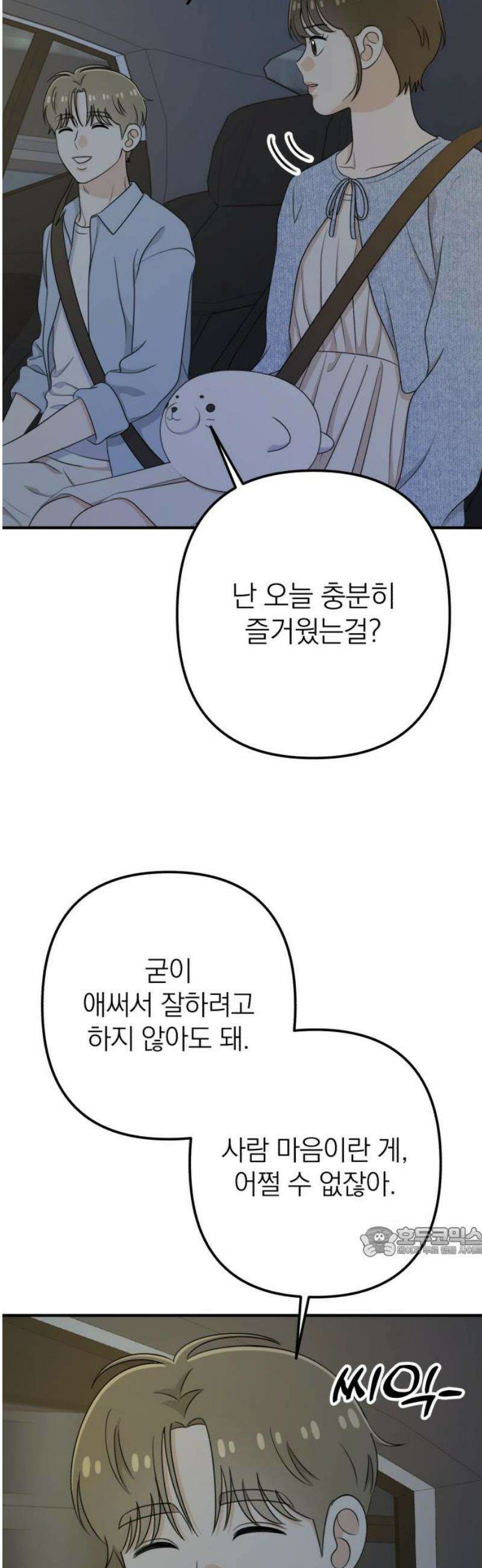 솔로스쿨 53화 17