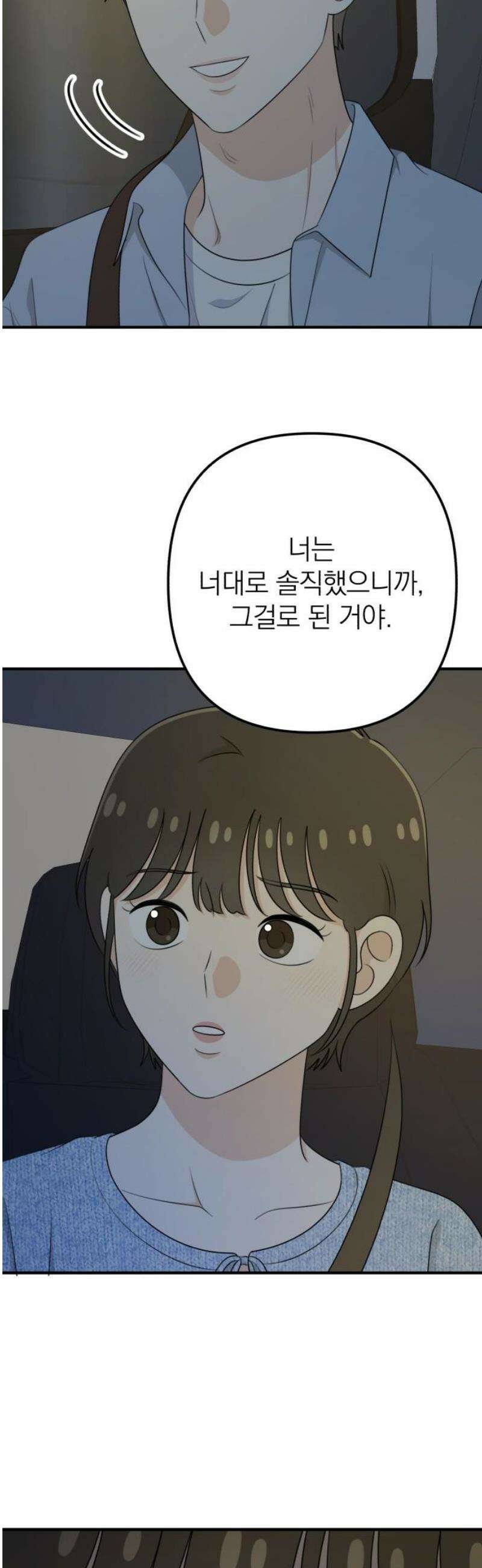 솔로스쿨 53화 18