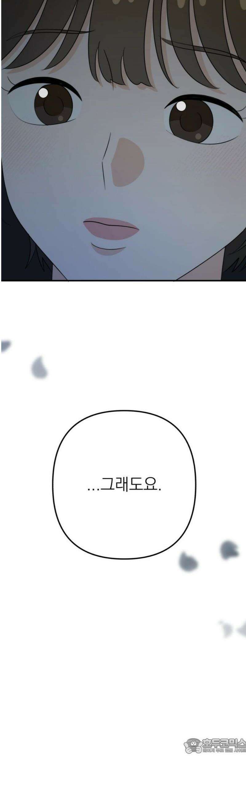 솔로스쿨 53화 19
