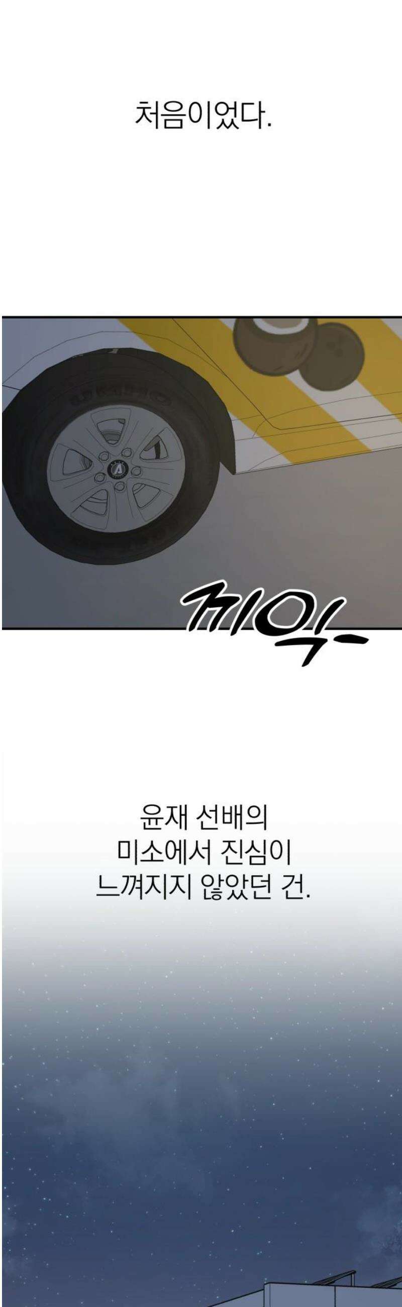 솔로스쿨 53화 20