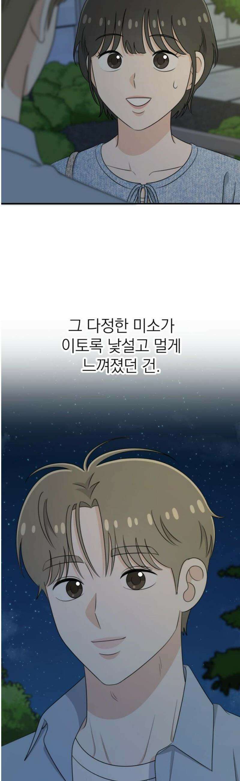 솔로스쿨 53화 23