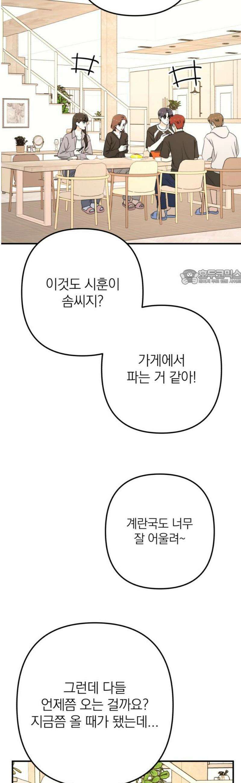 솔로스쿨 53화 26