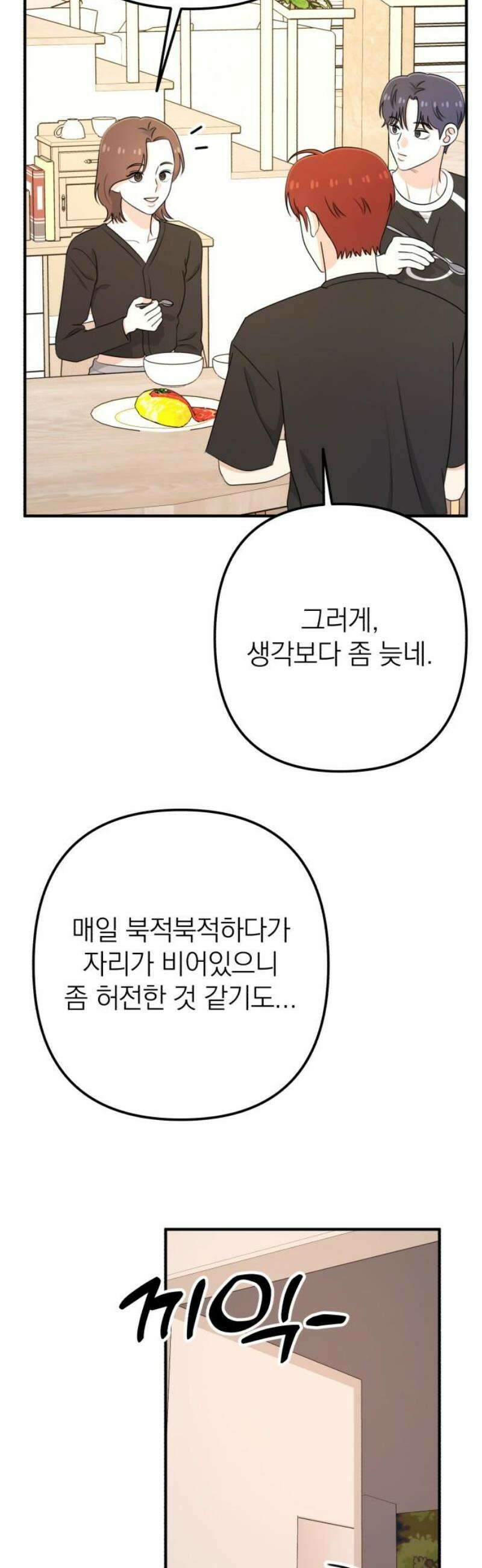 솔로스쿨 53화 27